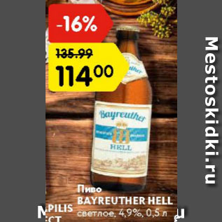 Акция - Пиво bayreuther hell