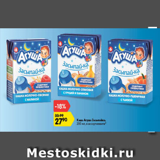 Акция - Каша Агуша Засыпайка