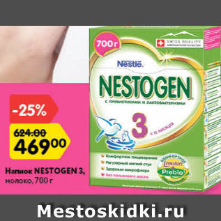 Акция - Напиток NEstogen 3