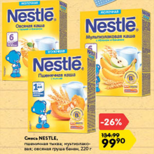 Акция - смесь Nestle