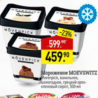 Акция - Мороженое Moevswitz