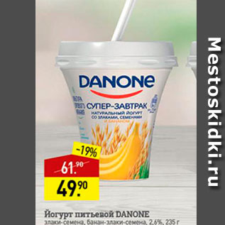 Акция - Йогурт питьевой Danone