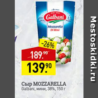 Акция - Сыр Mozzarella 38%
