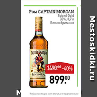 Акция - Ром Capitan Morgan