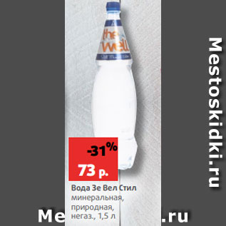 Акция - Вода Зе Вел Стил минеральная, природная, негаз., 1,5 л