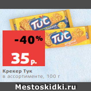 Акция - Крекер Тук в ассортименте, 100 г