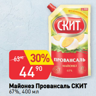 Акция - Майонез Провансаль СКИТ 67%