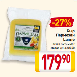 Акция - Сыр Пармезан Laime кусок, 40%, 200 г