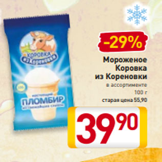 Акция - Мороженое Коровка из Кореновки в ассортименте 100 г