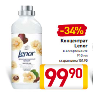 Акция - Концентрат Lenor в ассортименте 910 мл