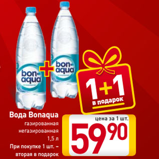 Акция - Вода Bonaqua газированная негазированная