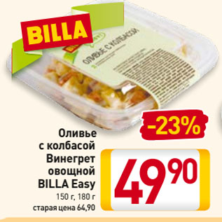 Акция - Оливье с колбасой Винегрет овощной BILLA Easy