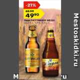 Магазин:Карусель,Скидка:Пиво oettinger weiss