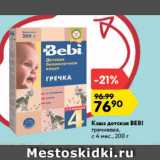 Магазин:Карусель,Скидка:Каша детская Bebi 