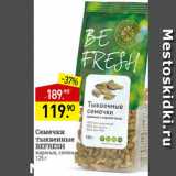 Мираторг Акции - Семечки тыкванные Befresh