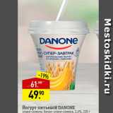 Магазин:Мираторг,Скидка:Йогурт питьевой Danone