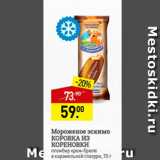 Мираторг Акции - Мороженое эскимо Коровка из кореновки