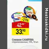 Мираторг Акции - Сливки Campina 10%