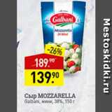 Мираторг Акции - Сыр Mozzarella 38%