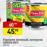 Магазин:Мираторг,Скидка:Горошек зеленый/кукуруза Green Rey