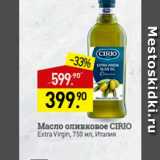 Магазин:Мираторг,Скидка:Масло оливковое CIRIO