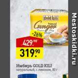 Мираторг Акции - Имбирь Gold Kili