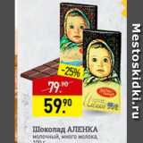 Магазин:Мираторг,Скидка:Шоколад Аленка