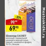 Магазин:Мираторг,Скидка:Шоколад Cachet