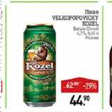 Магазин:Мираторг,Скидка:Пиво Velkopopovicky Kozel