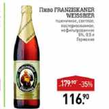 Мираторг Акции - Пиво Franziskaner Weissbier