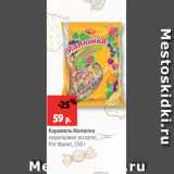 Магазин:Виктория,Скидка:Карамель Малютка
леденцовое ассорти,
Рот Фронт, 250 г
