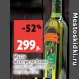 Магазин:Виктория,Скидка:Масло
Маэстро де Олива
оливковое, экстра
виржин, 0.5 л