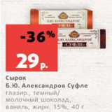 Магазин:Виктория,Скидка:Сырок
Б.Ю. Александров Суфле
глазир., темный/
молочный шоколад,
ваниль, жирн. 15%, 40 г
