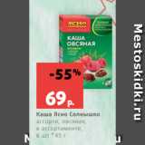 Магазин:Виктория,Скидка:Каша Ясно Солнышко
ассорти, овсяная,
в ассортименте,
6 шт.*45 г