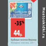 Магазин:Виктория,Скидка:Крабовые полочки Мирамар
Меридиан, классика, 200 г
