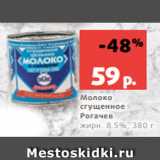 Магазин:Виктория,Скидка:Молоко
сгущенное
Рогачев
жирн. 8.5%, 380 г
