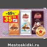 Магазин:Дикси,Скидка:Шоколад
РОССИЯ
