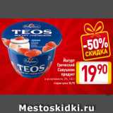 Магазин:Билла,Скидка:Йогурт
Греческий
Савушкин
 продукт
в ассортименте, 2%, 140 г