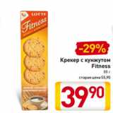 Билла Акции - Крекер с кунжутом
Fitness
88 