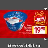 Магазин:Билла,Скидка:Йогурт
Греческий
Савушкин
 продукт
в ассортименте, 2% 