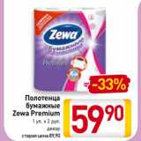 Магазин:Билла,Скидка:Полотенца
бумажные
Zewa Premium