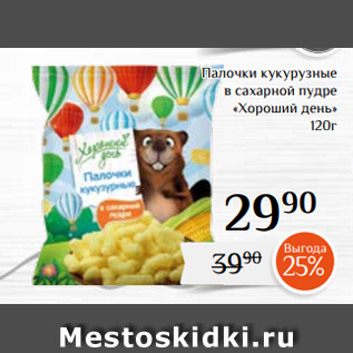 Акция - Палочки кукурузные в сахарной пудре «Хороший день» 120г