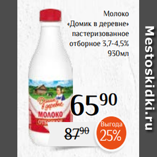 Акция - Молоко «Домик в деревне» пастеризованное отборное 3,7-4,5% 930мл