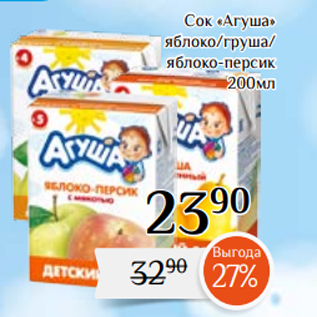Акция - Сок «Агуша» яблоко/груша/ яблоко-персик 200мл