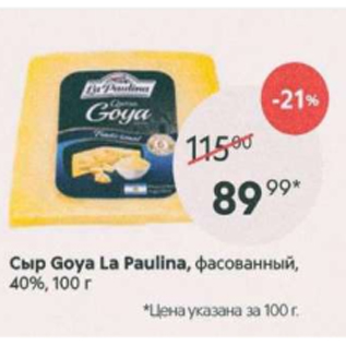 Акция - Сыр Goya La Paulina 40%