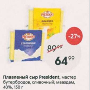 Акция - Плавленый сыр President 40%