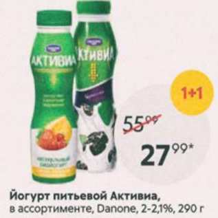 Акция - Йогурт питьевой Активиа Danone 2-2.1%