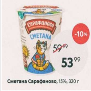 Акция - Сметана Сарафаново 15%