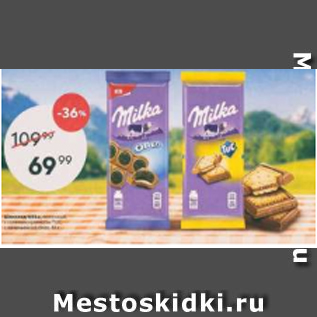 Акция - Шоколад Milka