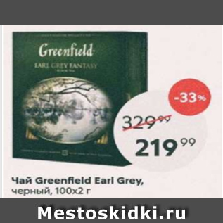 Акция - Чай Greenfield, Earl Grey